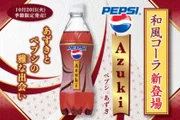 Pepsi sabor feijão, vendido no Japão Pepsi sabor feijão, vendido no Japão