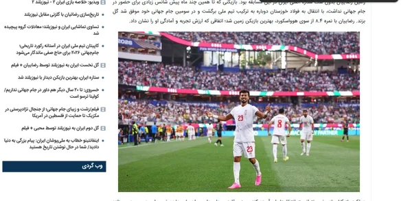 Mídia do Irã usa estreia na Copa para repercutir conflito com os EUA - destaque galeria Mídia do Irã usa estreia na Copa para repercutir conflito com os EUA - destaque galeria