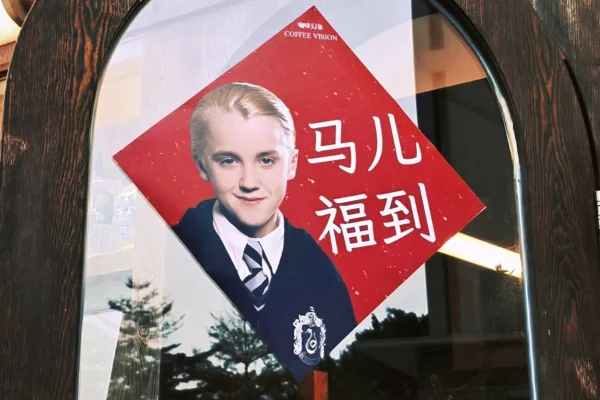 Personagem de Harry Potter vira mascote de celebração chinesa: entenda